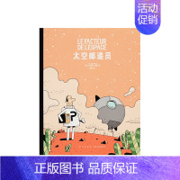 太空邮递员 [正版]太空邮递员全3册给那些对工作和生活心生厌倦的人 儿童职业启蒙绘本 小学生搞笑漫画故事书 课外阅读书籍
