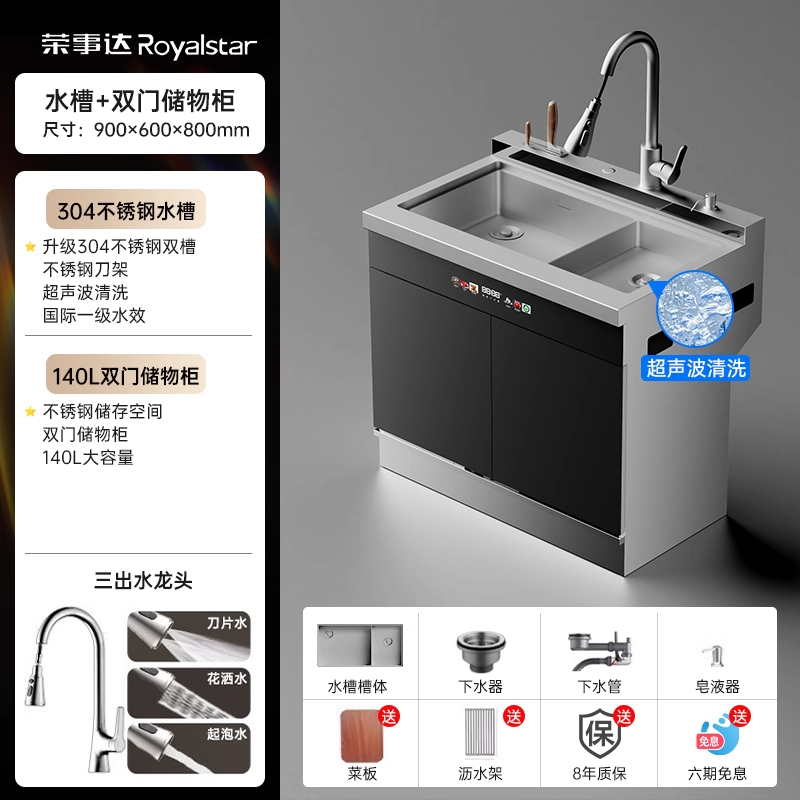 荣事达集成水槽洗碗机一体家用厨房消毒柜储物柜台嵌两用2361