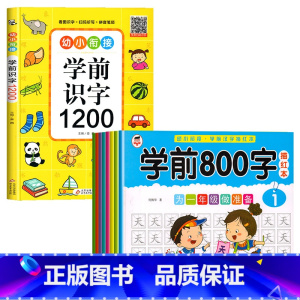 [9册]汉字描红+学前识字1280 [正版]学前800字幼儿园练字帖汉字描红本幼小衔接儿童字帖幼儿中班大班学前班幼升小练