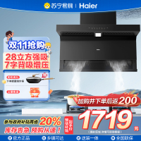 新品海尔抽油烟机大嘴C61Pro变频大吸力顶侧双吸家用厨房吸油烟机972UD