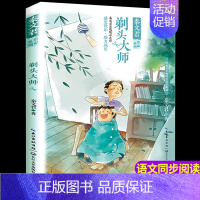 [秦文君作品]剃头大师 [正版]秦文君作品文集 小学生课外阅读书籍必三四五六年级全套剃头大师柠檬男孩滴水之恩 语文同步8