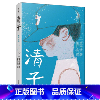 清子 [正版]千寻文学·清子 11-14岁 重松清 著 儿童文学