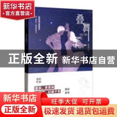 正版 叠舞 花想容著 长江出版社 9787549254170 书籍