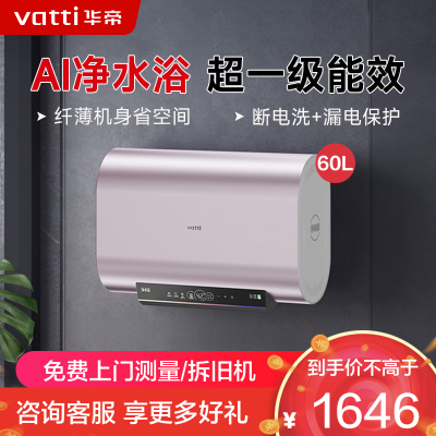 华帝(vatti)60升储水式电热水器3200w大功率纤薄双胆速热一级能效电子镁棒终身免换WIFI智控i14241