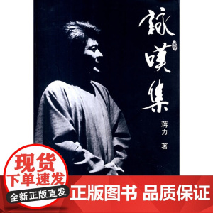 咏叹集