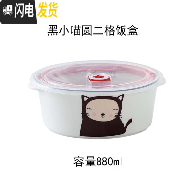 三维工匠便当盒上班族带饭的饭盒可微波炉加热专用分隔型餐盒套装陶瓷分格 二格黑小喵圆饭盒