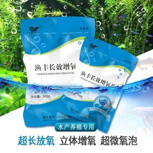 增氧颗粒水产养殖固体氧鱼塘鱼池增氧片粒氧颗粒增氧剂超长放氧