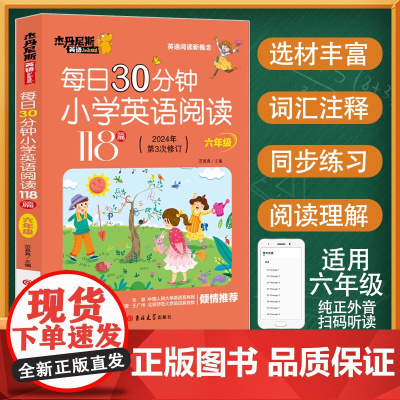 小学英语阅读训练118篇六年级每日30分钟阅读强化训练100篇带音频英语分级阅读理解训练题课外读物书绘本拓展阅读专项每日