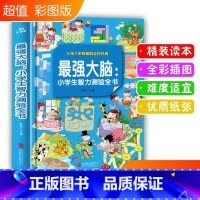 [正版]强大脑记忆力训练书 6-7-10岁儿童左右脑全脑开发图书 小学生益智游戏数学智力开发书籍逻辑思维迷宫书找不同