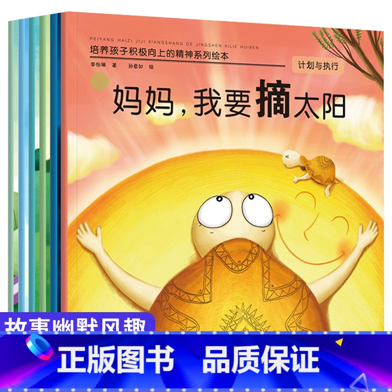 培养孩子积极向上的精神系列绘本 全6册 [正版]培养孩子积极向上的书籍儿童自信自律自主绘本幼儿宝宝启蒙教育图画书籍3-6