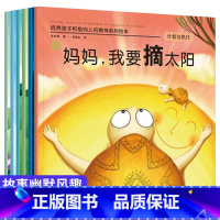 培养孩子积极向上的精神系列绘本 全6册 [正版]培养孩子积极向上的书籍儿童自信自律自主绘本幼儿宝宝启蒙教育图画书籍3-6