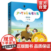 少儿竹笛集体课教程(共四册) 丁 建上海音乐出版社
