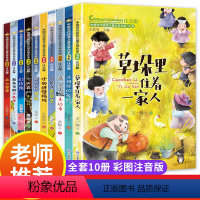 中国当代获奖儿童文学作家作品 全套10册 [正版]二年级必读课外书全套 老师经典注音版带拼音语文书目 儿童故事书7岁以上