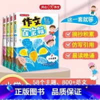 [全4册]作文百宝箱 小学通用 [正版]抖音同款新版小学生作文方法素材集锦好词好句好段三四五六年级课外阅读作文书作文素材