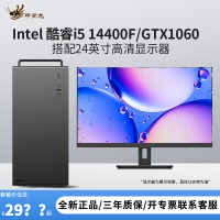 i5 14400F/GTX1060 5G独显搭配24显示器DIY主机台式电脑组装机兼容机游戏主机办公电脑主机+显示器套装