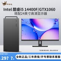 i5 14400F/GTX1060 5G独显搭配24显示器DIY主机台式电脑组装机兼容机游戏主机办公电脑主机+显示器套装