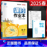 化学[沪教版]镇江 扬州 泰州 版本 九年级下 [正版]通城学典2025春 课时作业本九年级下册化学沪教版HJ江苏 初三