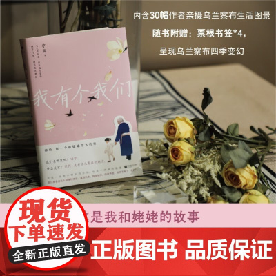 原乡书系 我有个我们 宇萍 著 散文随笔