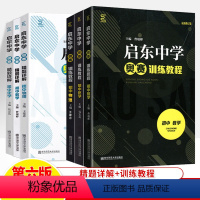 训练教程+精题详解(数学物理化学)共6册 初中通用 [正版]启东中学初中数学物理化学训练教程+精题详解黑白配6册奥数专题
