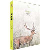 [M]等鹿来 赠精美明信片 美国“国家公园”之父的精华之作。与梭罗的《瓦尔登湖》同为经典-9787301261798