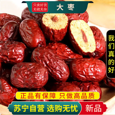 甄选红枣100克新疆正品红枣煮水泡茶干枣大红枣干和田大枣甄选大枣