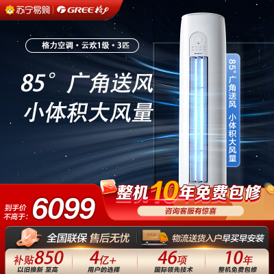格力空调KFR-72LW/NhGr1Bt云欢新一级能效3匹家用冷暖变频柜机