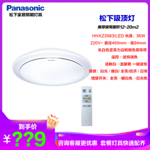 松下灯具LED灯吸顶灯简约吸顶灯卧室灯书房灯阳台灯玄关灯无频闪护眼灯三室两厅全屋套餐吸顶灯