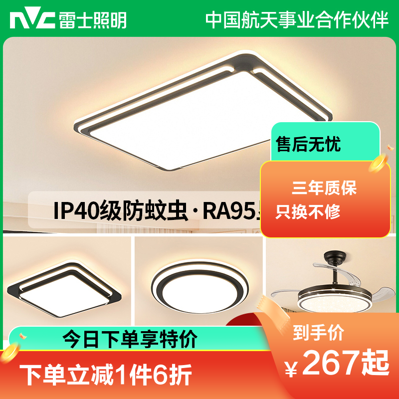 雷士照明吸顶灯2025新款主客厅灯卧室简约灯具全屋套餐黑色