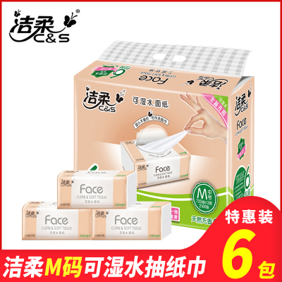 洁柔抽纸Face面巾纸3层120抽可湿水面巾纸6包餐巾纸家用实惠装卫生纸抽