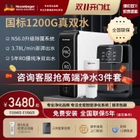 诺森柏格(Nocenbeger)净水器1200G鲜活双出水 X6Pro家用净水机RO反渗透过滤器厨下直饮净水器