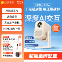 小明[新品]New Q5 Pro 投影仪家用 升级一体化云台 便携1080P高清家庭影院投影机