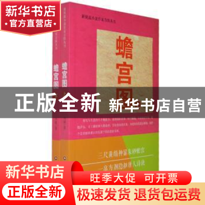 正版 蟾宫图 刘锁著 中国财富出版社 9787504755186 书籍