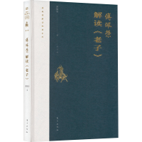 正版新书]解读《老子》傅佩荣 著9787520726634