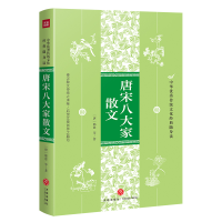 音像唐宋八大家散文[唐]韩愈 等