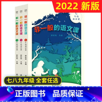 语文 七年级/初中一年级 [正版]2022版 非一般的语文课 七年级阅读课八年级九年级 全套任选 双减下的名著阅读 东方