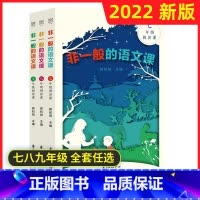 语文 七年级/初中一年级 [正版]2022版 非一般的语文课 七年级阅读课八年级九年级 全套任选 双减下的名著阅读 东方
