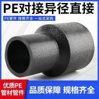 盛京联硕 PE对接异径直通 S225*125对接式(承压1.6Mpa)个