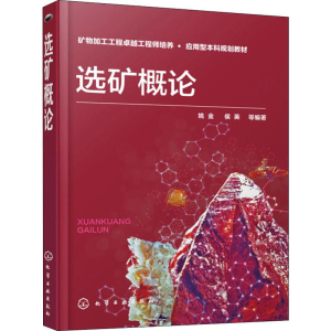 醉染图书选矿概论978712028