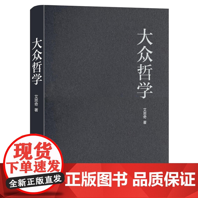 大众哲学 正版书籍