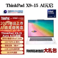 联想ThinkPad X9-15 Aura AI元启版 5JCD 2025 全新酷睿Ultra7-258V 2.8K 120HZ 全互联商务旗舰笔记本电脑(32G 1TB)月光白