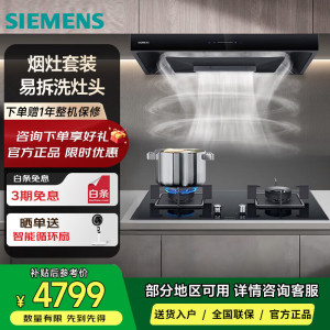 西门子顶吸环吸抽油烟机欧式大吸力自清洁 LCDT1B3BNW+ERJA8A3BMP 套装 组合