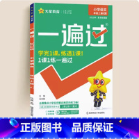 语文[人教版] 一年级上 [正版]新版天星一遍过小学一二三四五六年级上下册语文数学英语人教版同步训练练习册小学一遍过12