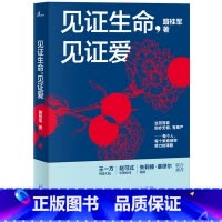 [正版]书籍新民说 见证生命,见证爱