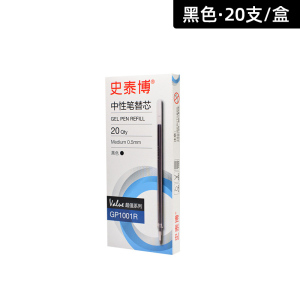 史泰博 直杆中性笔替芯笔芯 20支/盒 0.5mm黑红蓝办公文具批发 GP1001R 新老包装随机发货