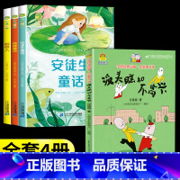 [4本]没头脑和不高兴+安徒生/格林/稻草人 [正版]没头脑和不高兴二年级注音版绘本 一二年级课外书必读老师经典书目上下
