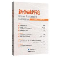 正版新书]新金融评论(2018年第6期)上海新金融研究院97875049996