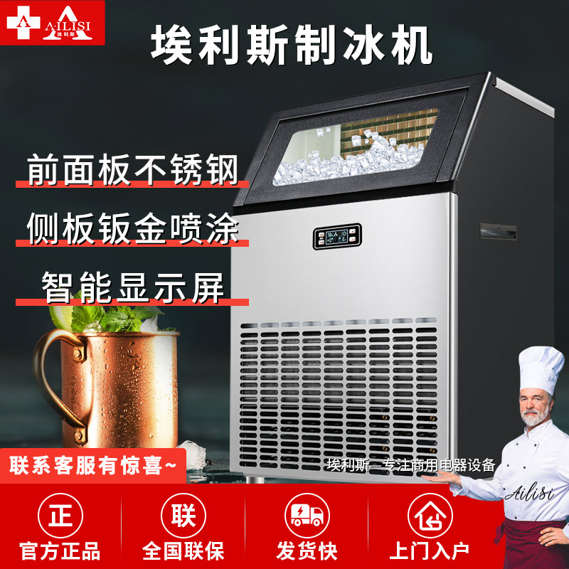 埃利斯(AILISI)120冰格不锈钢外壳制冰机 手动自动加水 方冰HZB-150F/ABL