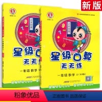 ★★[西师版]一年级上下册*2本 小学通用 [正版]星级口算天天练一年级二年级三四年级五六年级上册下册西师版人教版202