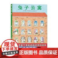 兔子公寓精装硬壳海豚点读绘本花园系列 儿童绘本3一6幼儿园让孩子放下手机宝宝专注力培养绘本4岁小班中班大班阅读故事书视觉