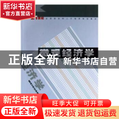 正版 微观经济学 徐长玉主编 西北大学出版社 9787560424484 书籍